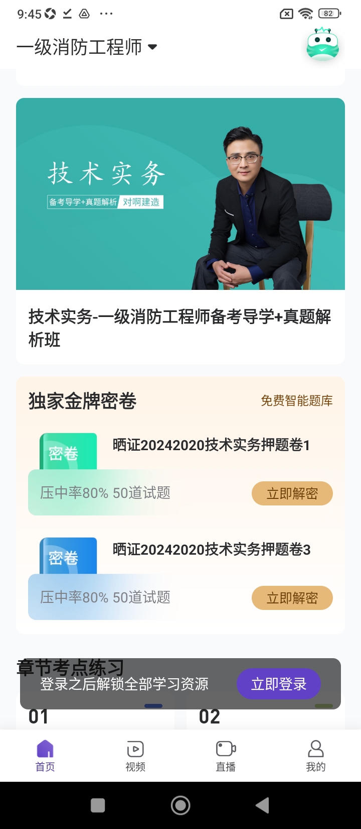 消防工程师随身学app安卓_下载消防工程师随身学免费安卓v3.2.1