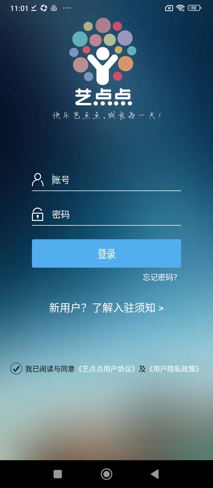 艺点点校长app_下载艺点点校长APPv3.3.9