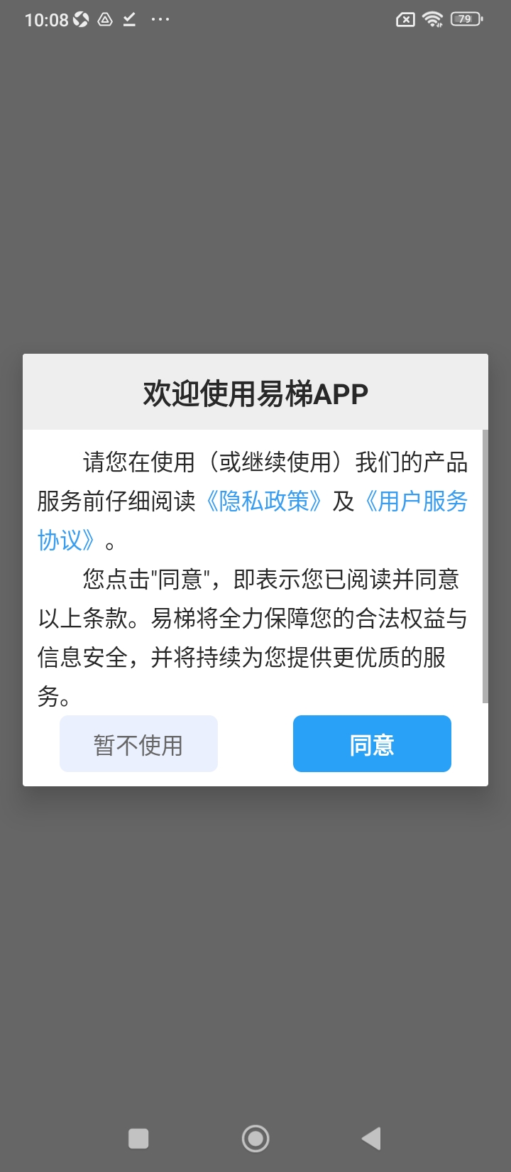 易梯软件app_易梯安卓版v4.9.49