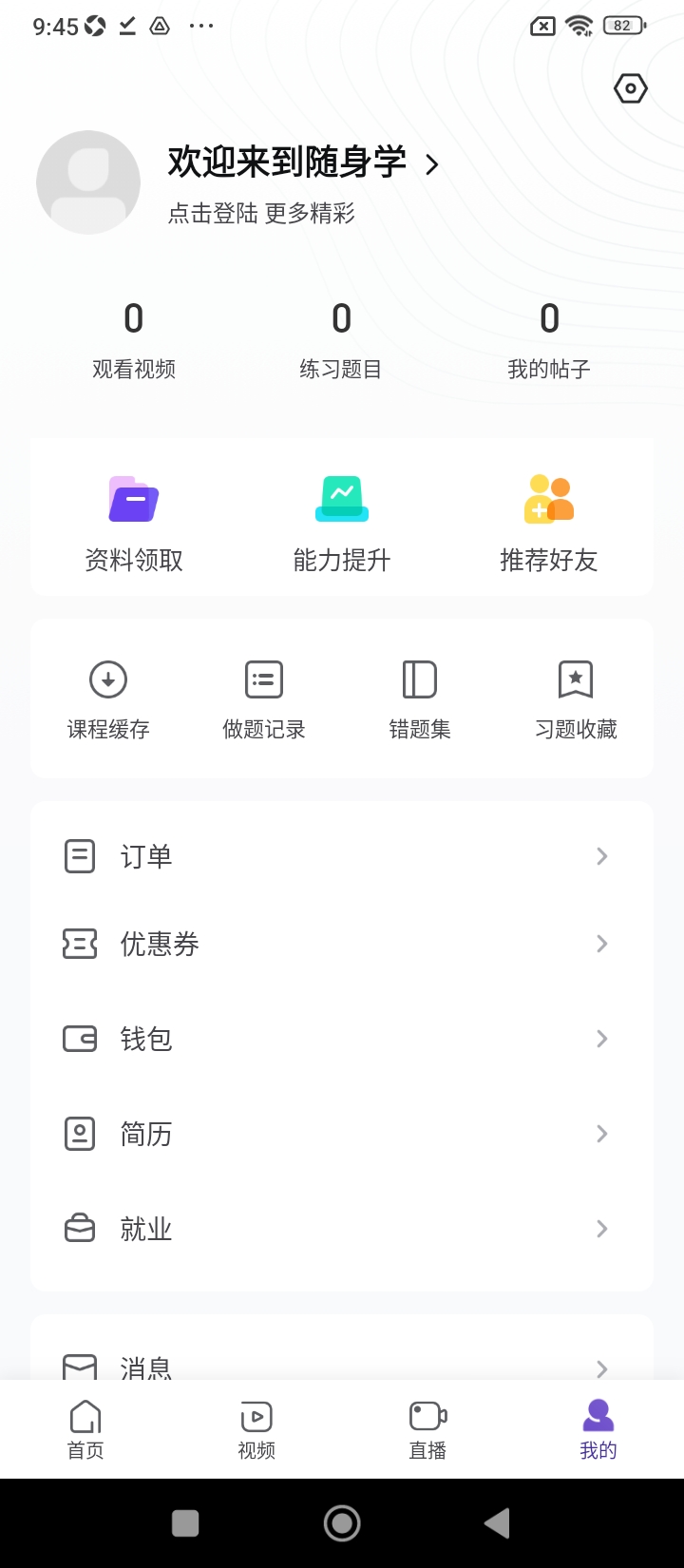 消防工程师随身学app安卓_下载消防工程师随身学免费安卓v3.2.1