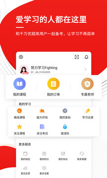 二级建造师优题库android_下载2025二级建造师优题库v5.30