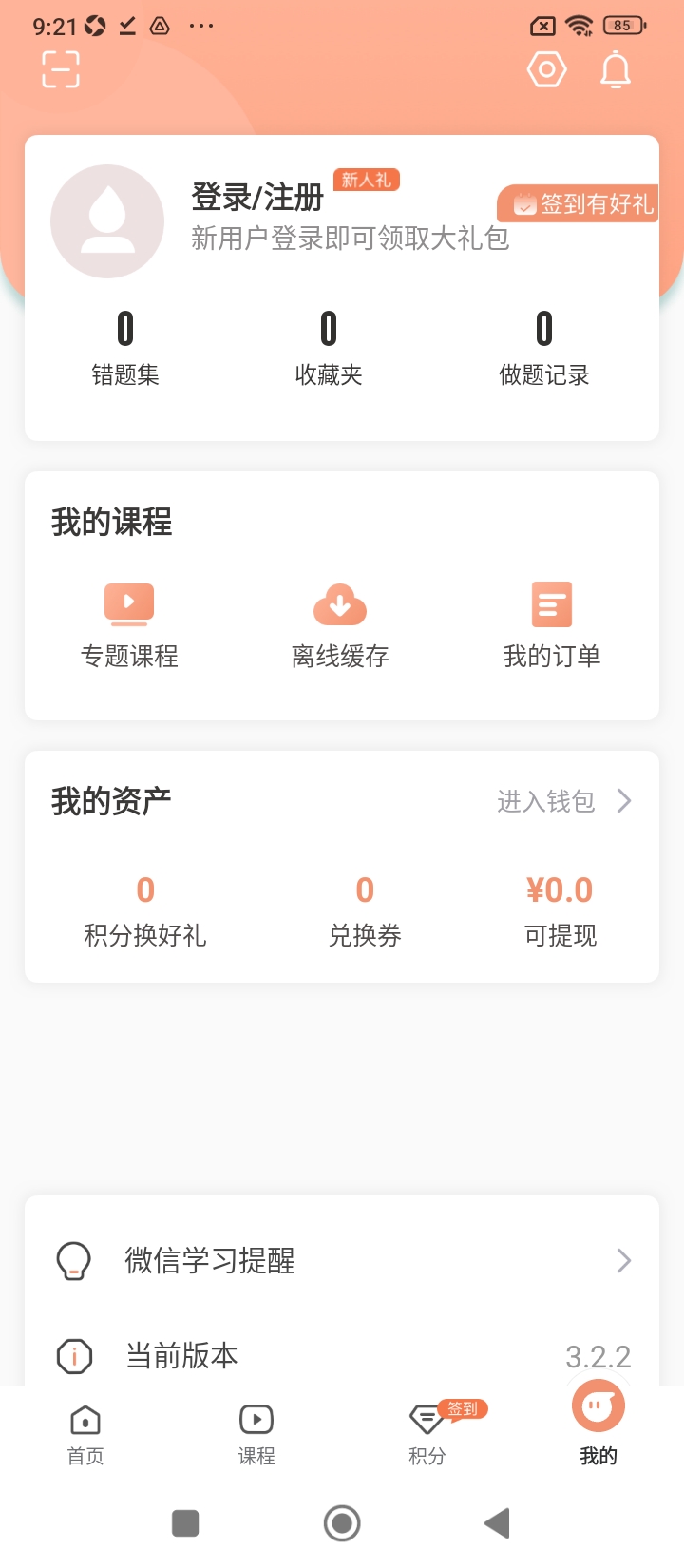 基金从业对题库app_下载基金从业对题库APPv3.2.2