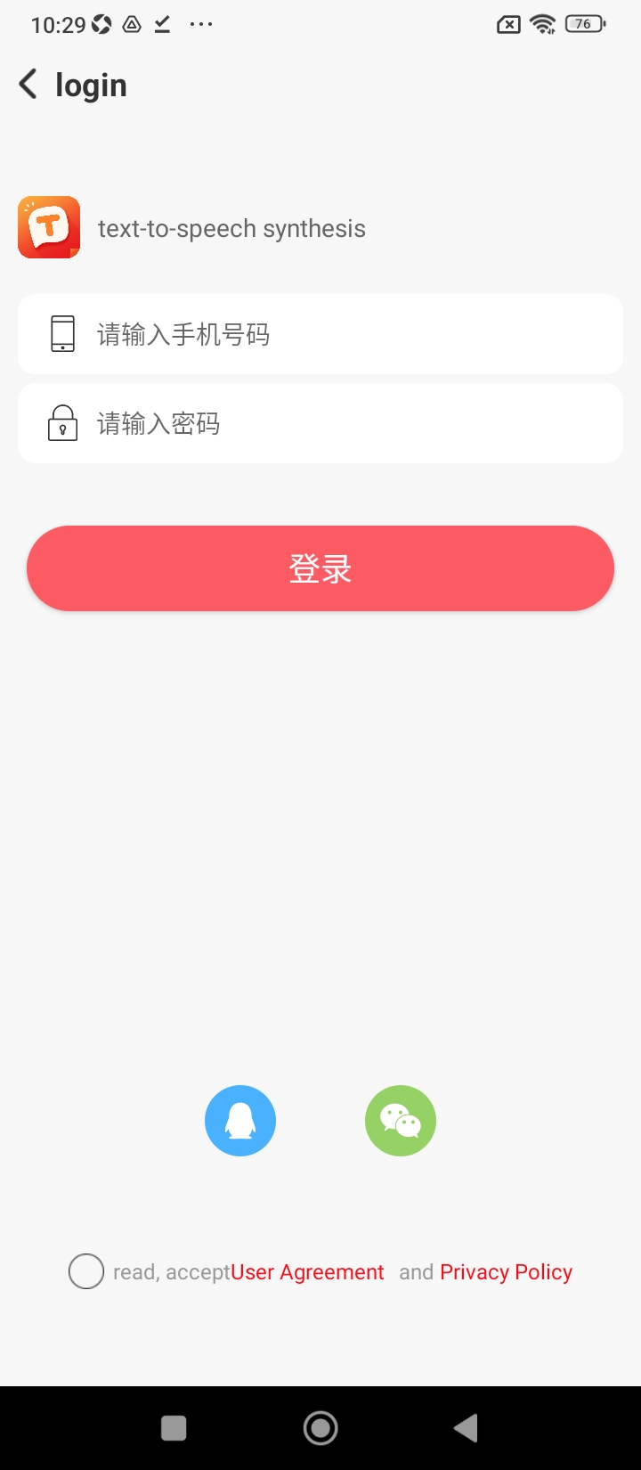 文字转语音合成最新版app下载_新版本文字转语音合成v3.0.1