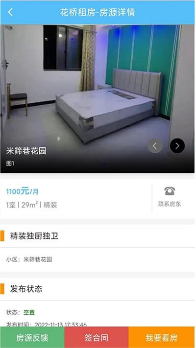 花桥租房app免费版_下载花桥租房免费v1.0.3