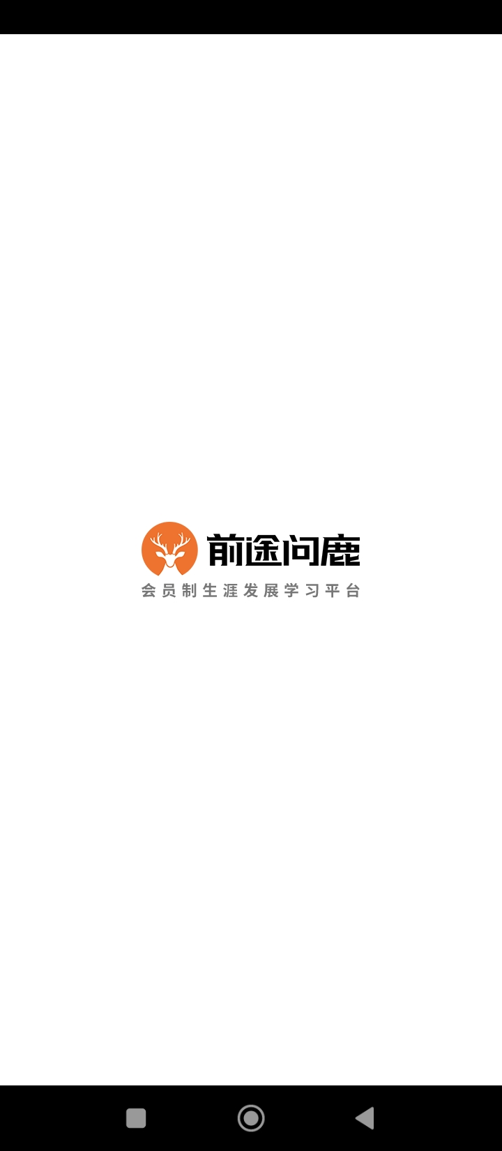 前途问鹿高考志愿填报移动端应用_2025前途问鹿高考志愿填报最新版v1.4.8