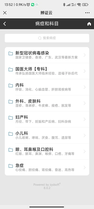 辨证堂app免费安卓_下载辨证堂app移动版v8.0.2