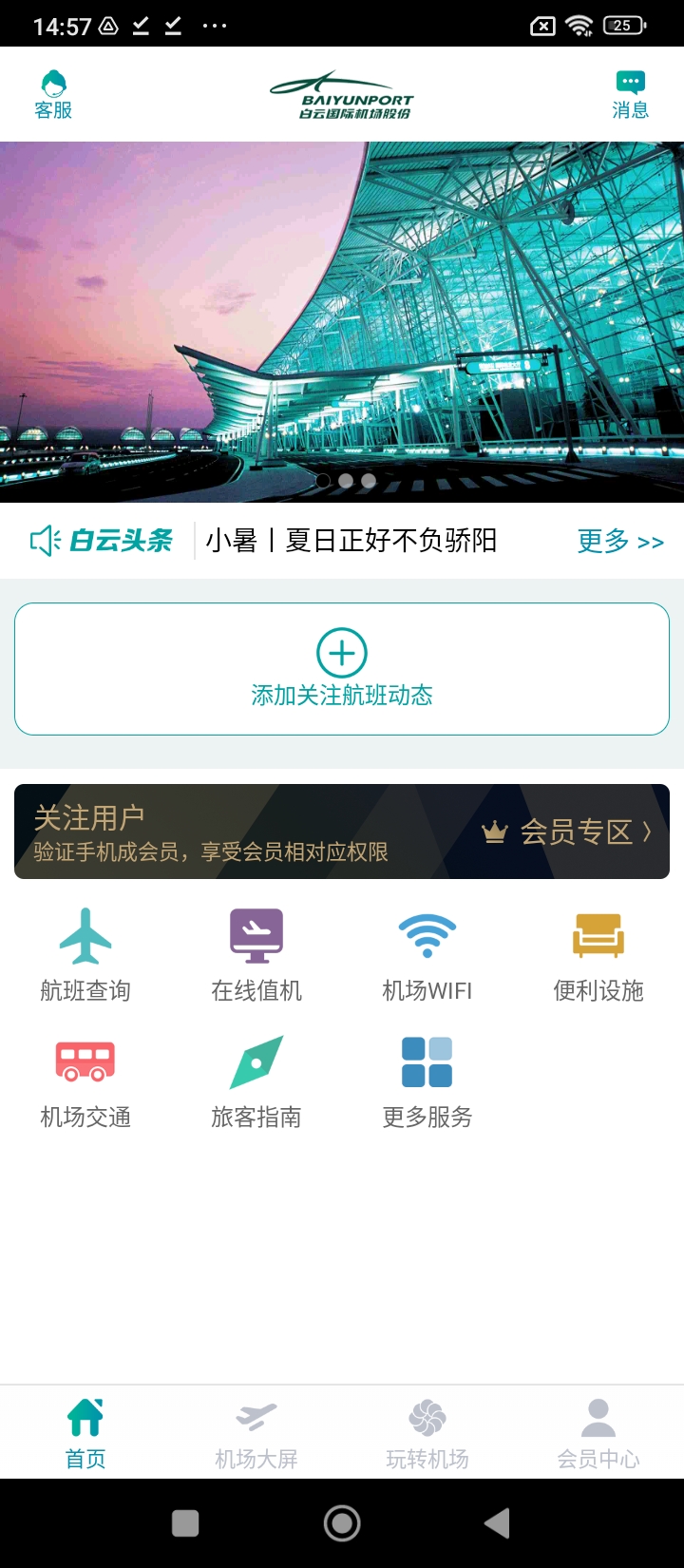 白云机场apk安卓_下载白云机场2025应用v3.3.0