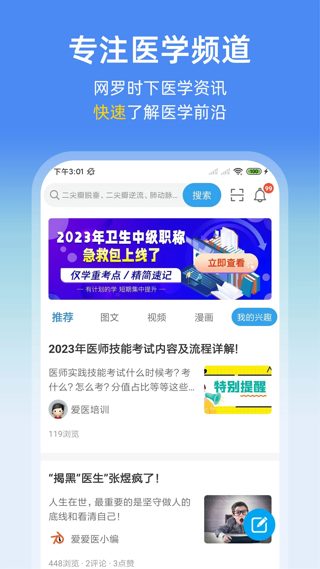 诊疗助手最新版app下载_新版本诊疗助手v10.1.0