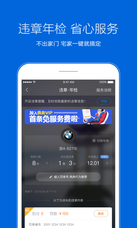 典典养车app免费_下载典典养车app安装v5.3.2