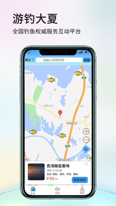 游钓大夏手机版app下载_安卓游钓大夏下载appv1.4.0