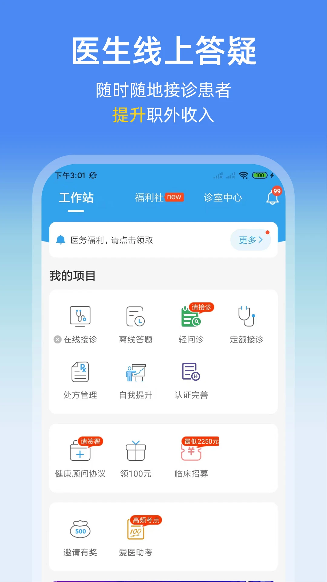 诊疗助手最新版app下载_新版本诊疗助手v10.1.0