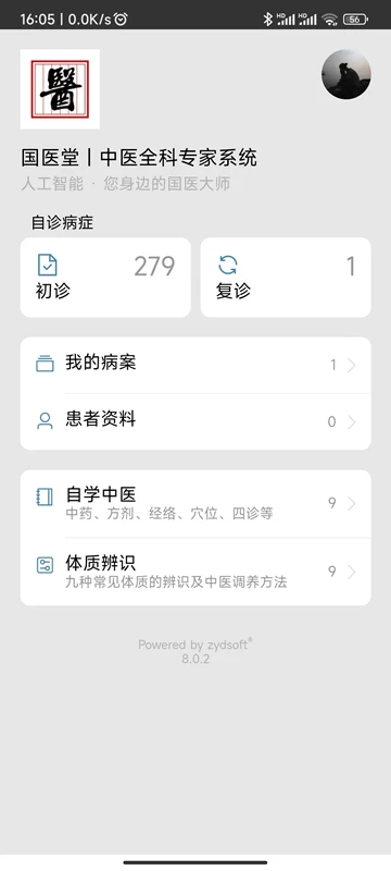 辨证堂app免费安卓_下载辨证堂app移动版v8.0.2