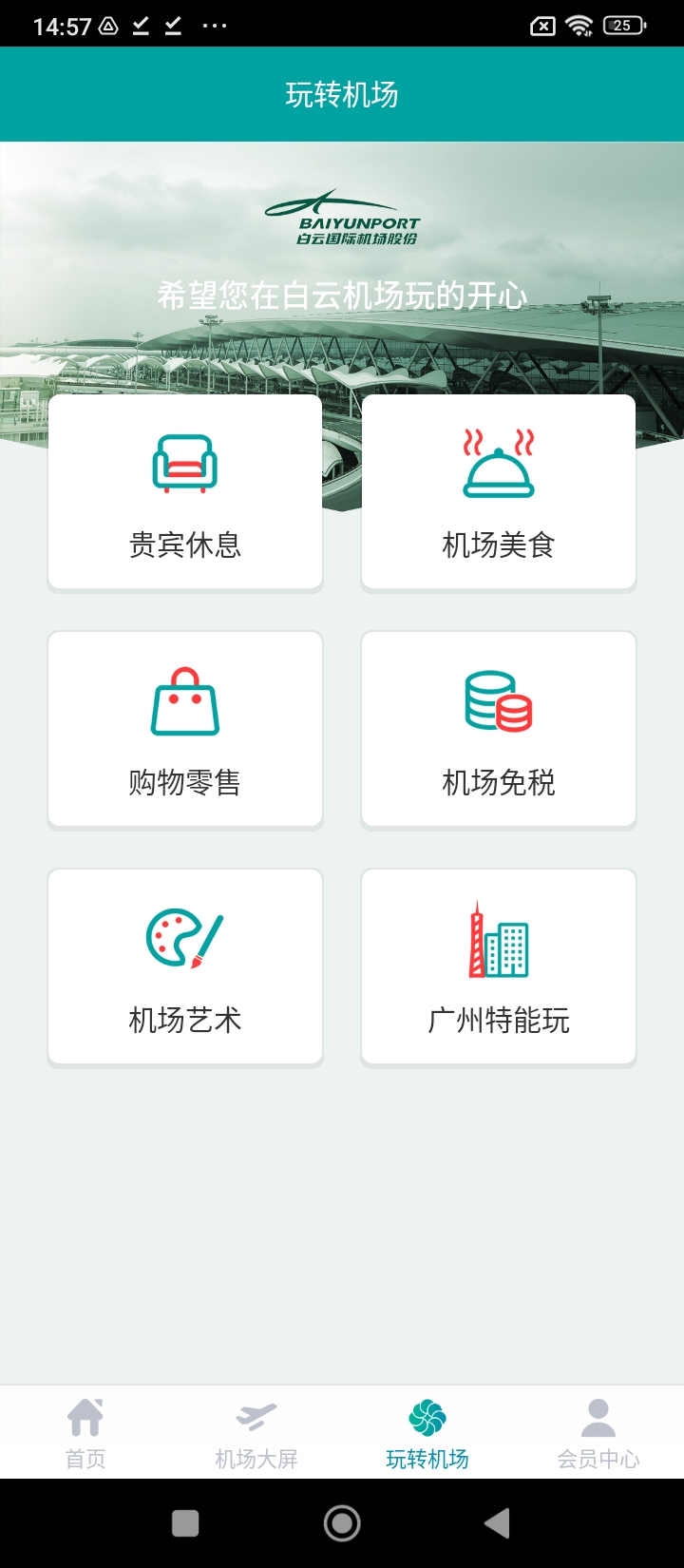 白云机场apk安卓_下载白云机场2025应用v3.3.0