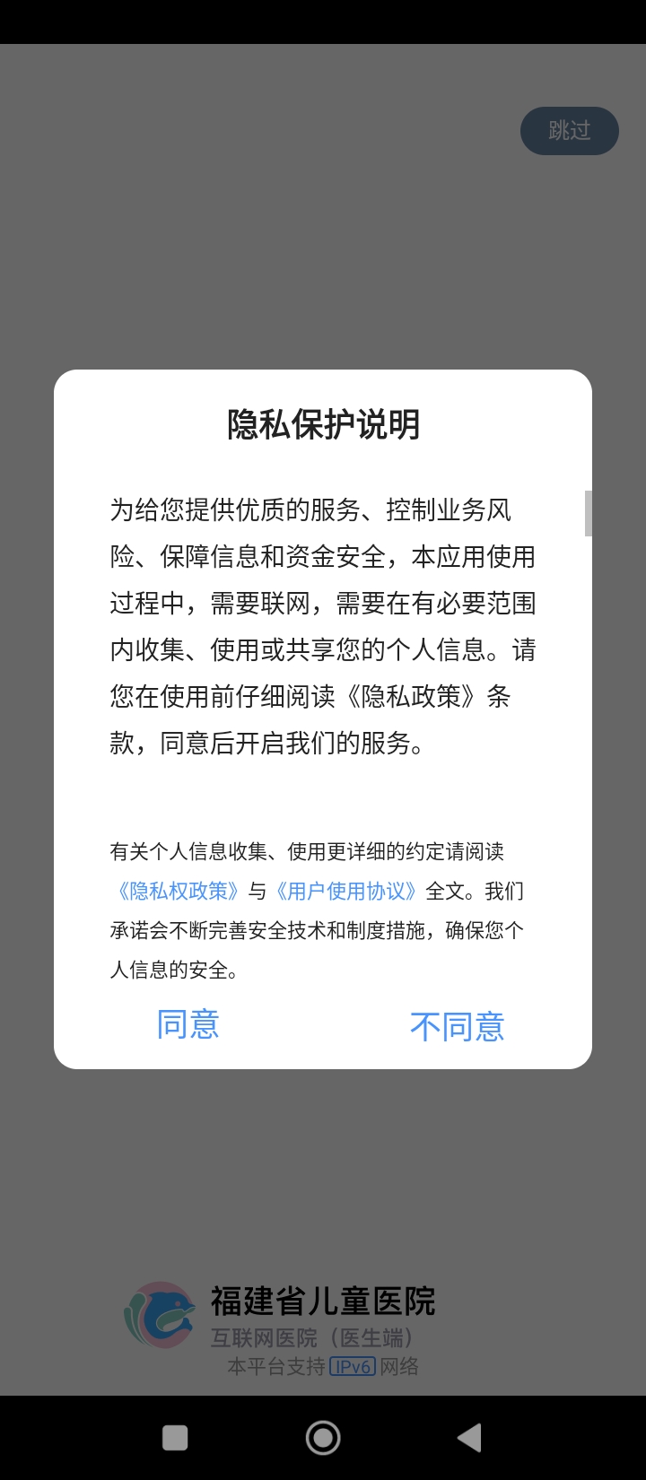 福建省儿童医院app免费版_下载福建省儿童医院免费v3.10.65