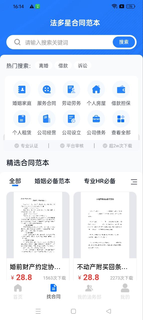 法多星手机app_下载安卓法多星v2.7.0