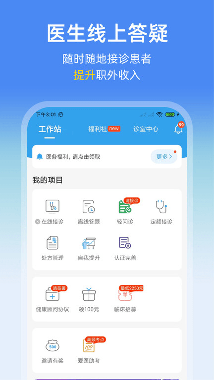 诊疗助手最新版app下载_新版本诊疗助手v10.1.0