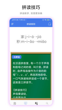 拼音轻松学app版_下载拼音轻松学安卓应用v1.1.0