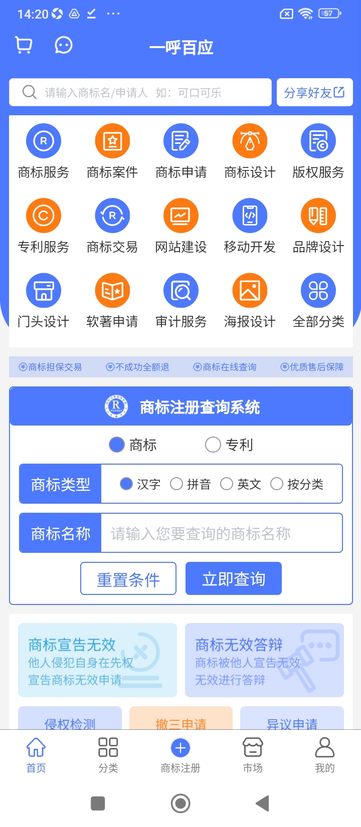 一呼百应正版安装_一呼百应安卓2025v1.0.8