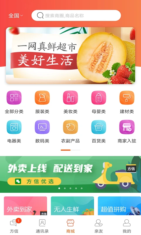 方信app免费_下载方信app安装v5.9.8