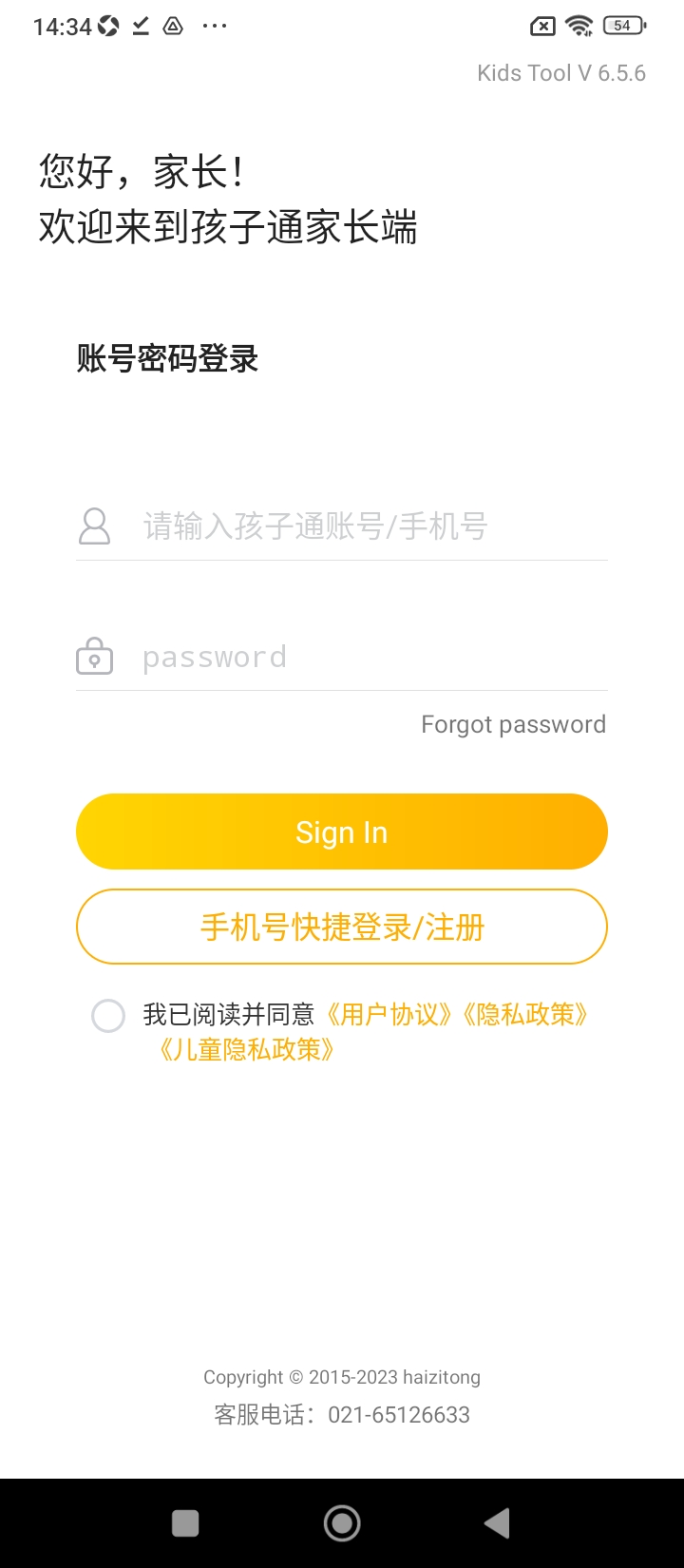 孩子通家长端app安卓_下载孩子通家长端免费安卓v6.5.6