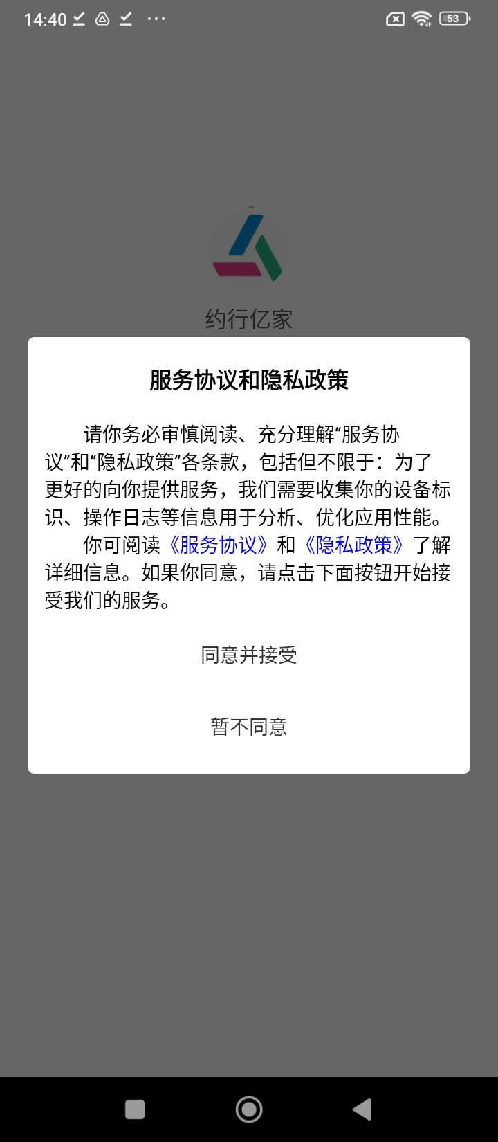 约行亿家手机版app下载_安卓约行亿家下载appv1.3.3