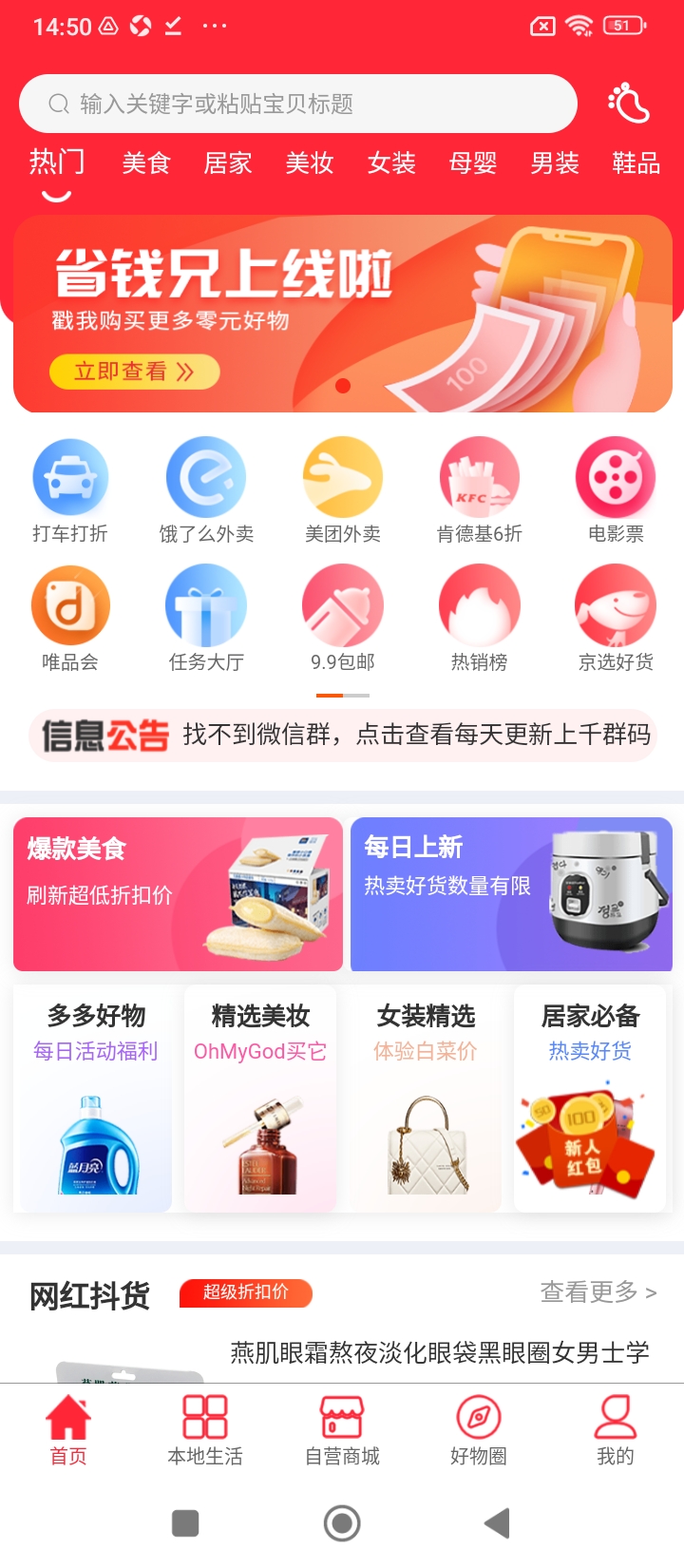 51返利优惠券软件app_51返利优惠券安卓版v1.0.1