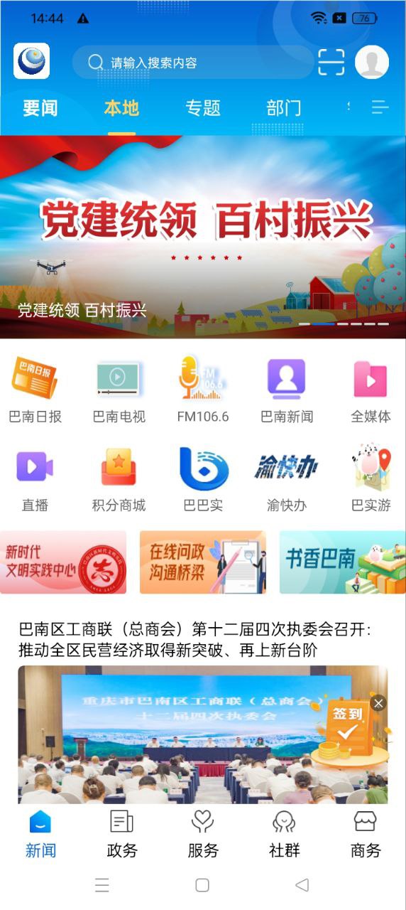 2025看巴南安装下载_看巴南软件下载appv5.1.4