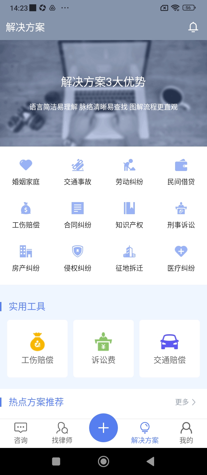 就问律师法律咨询手机安装_下载安装就问律师法律咨询appv2.9.19