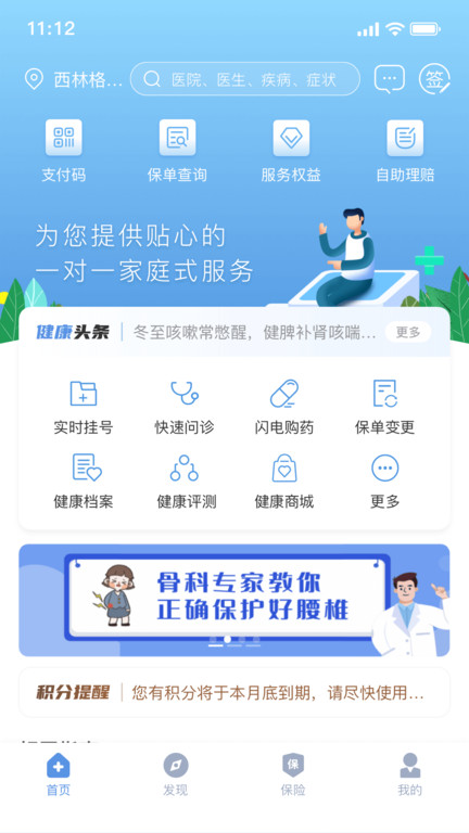 PICC人民健康app免费安卓_下载PICC人民健康app移动版v6.2.6