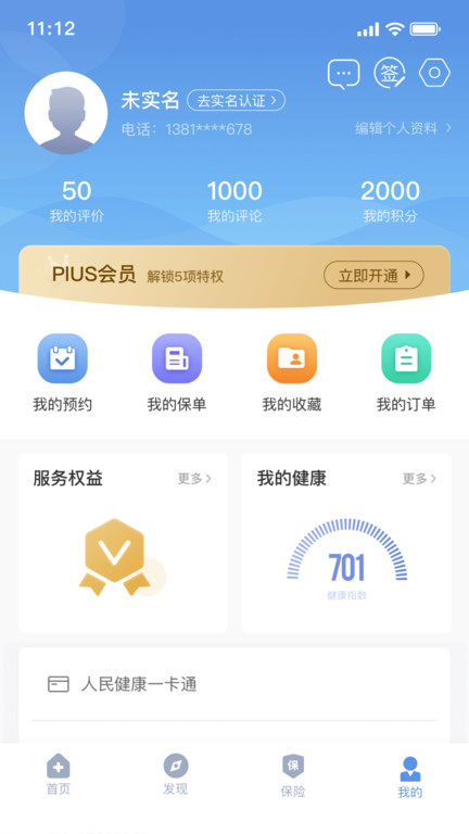 PICC人民健康app免费安卓_下载PICC人民健康app移动版v6.2.6