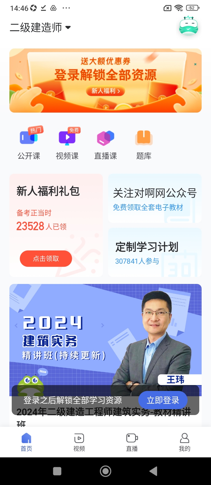 建造师随身学手机app_下载安卓建造师随身学v3.0.4