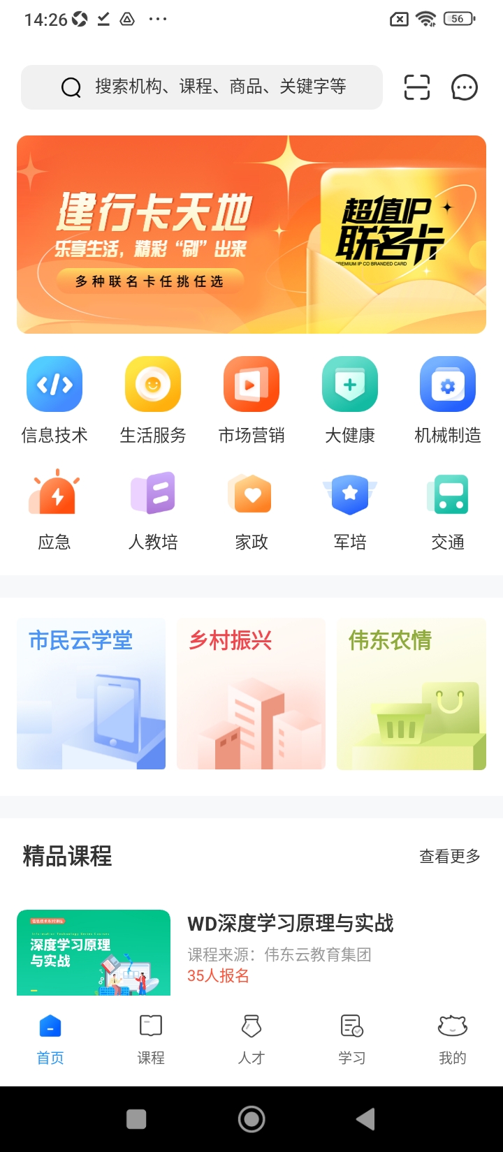 伟东云最新版本下载_最新伟东云appv2.0.5