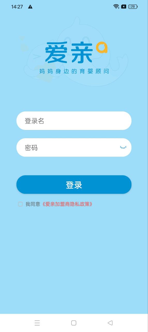 爱亲加盟商app_下载爱亲加盟商APPv3.3.8