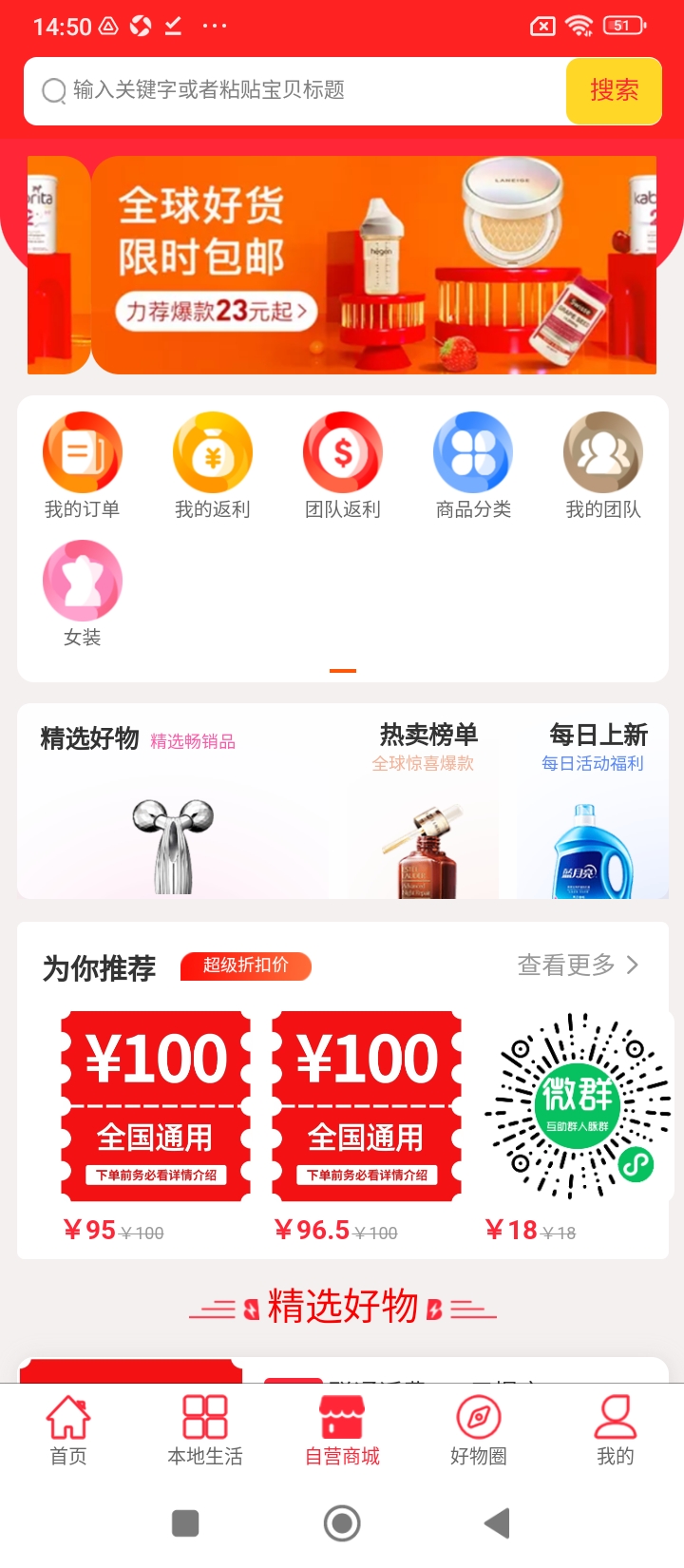 51返利优惠券软件app_51返利优惠券安卓版v1.0.1