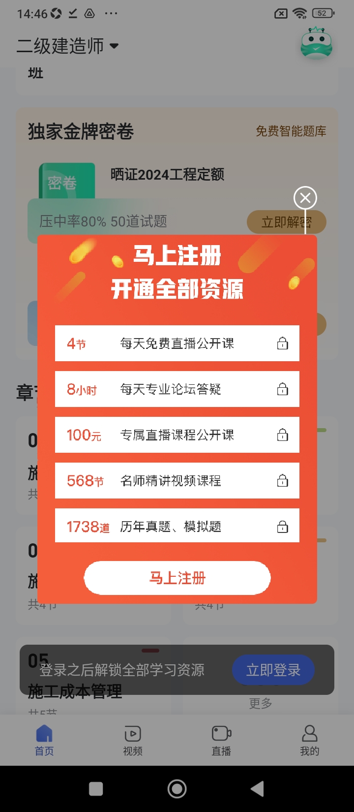 建造师随身学手机app_下载安卓建造师随身学v3.0.4