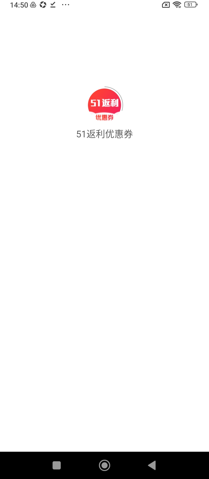 51返利优惠券软件app_51返利优惠券安卓版v1.0.1