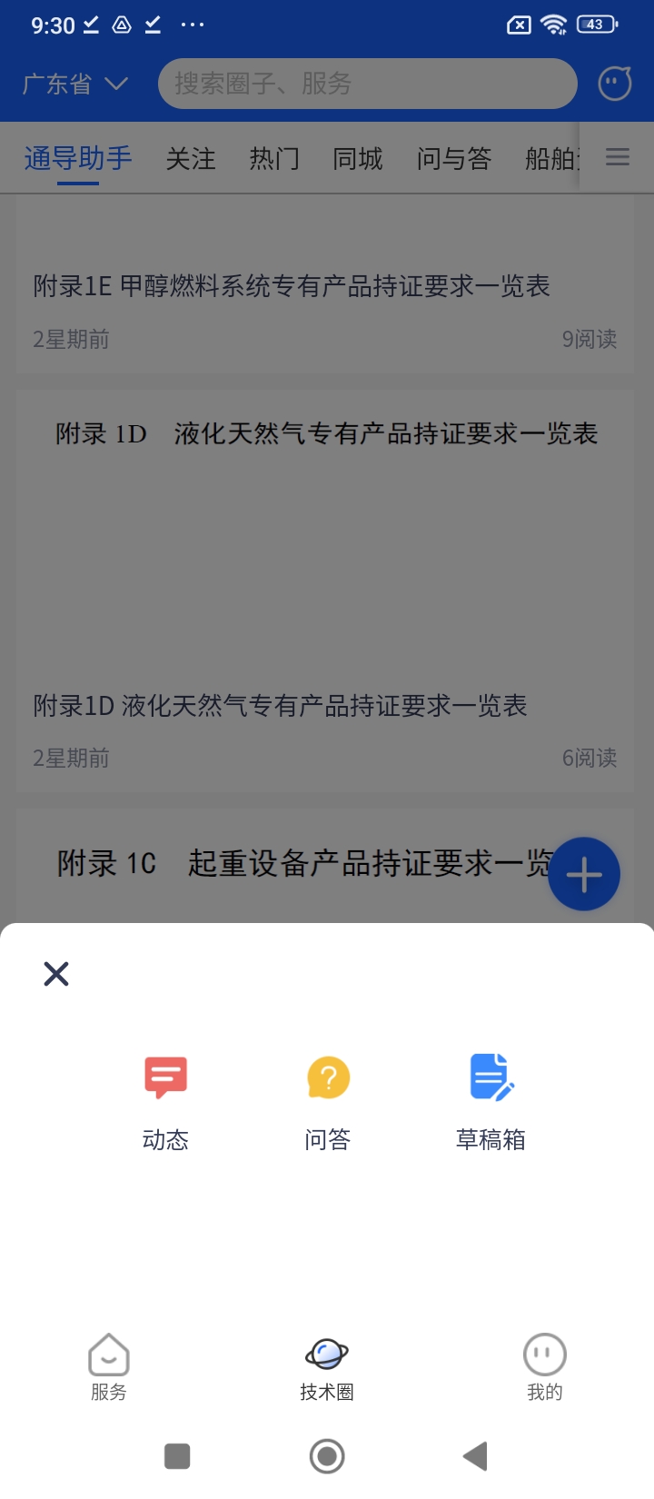 通导云管家手机安装_下载安装通导云管家appv1.3.0