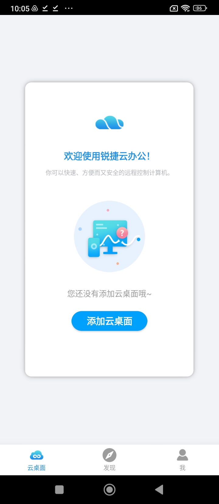 锐捷云办公手机版app下载_安卓锐捷云办公下载appv1.5.1