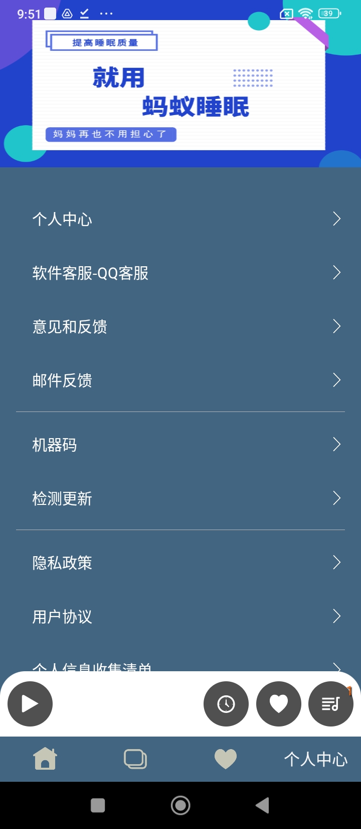 蚂蚁睡眠软件app下载_蚂蚁睡眠移动版v1.1.6