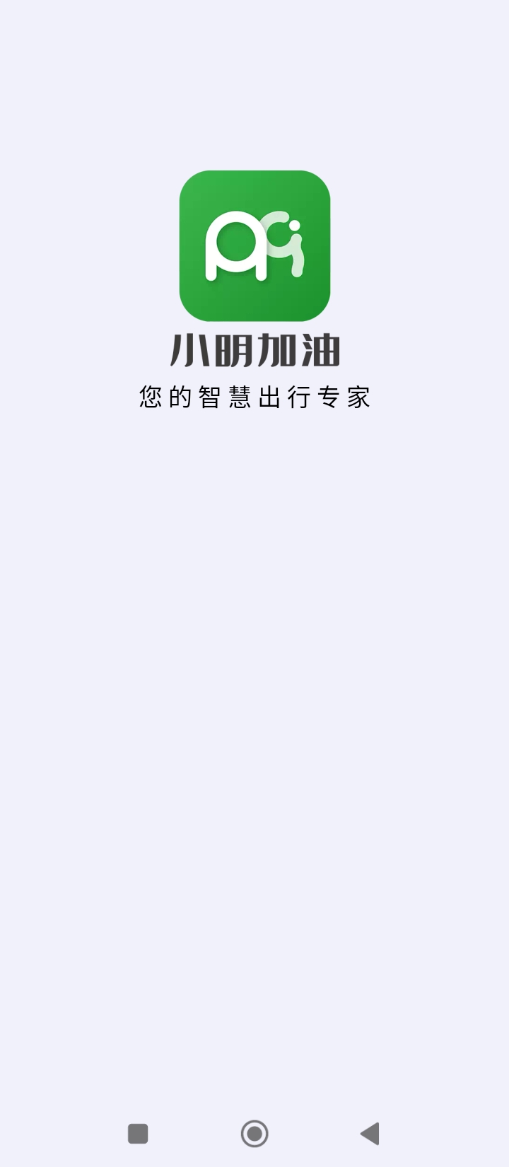 小明加油app_下载小明加油APPv3.1.2.23.common.release