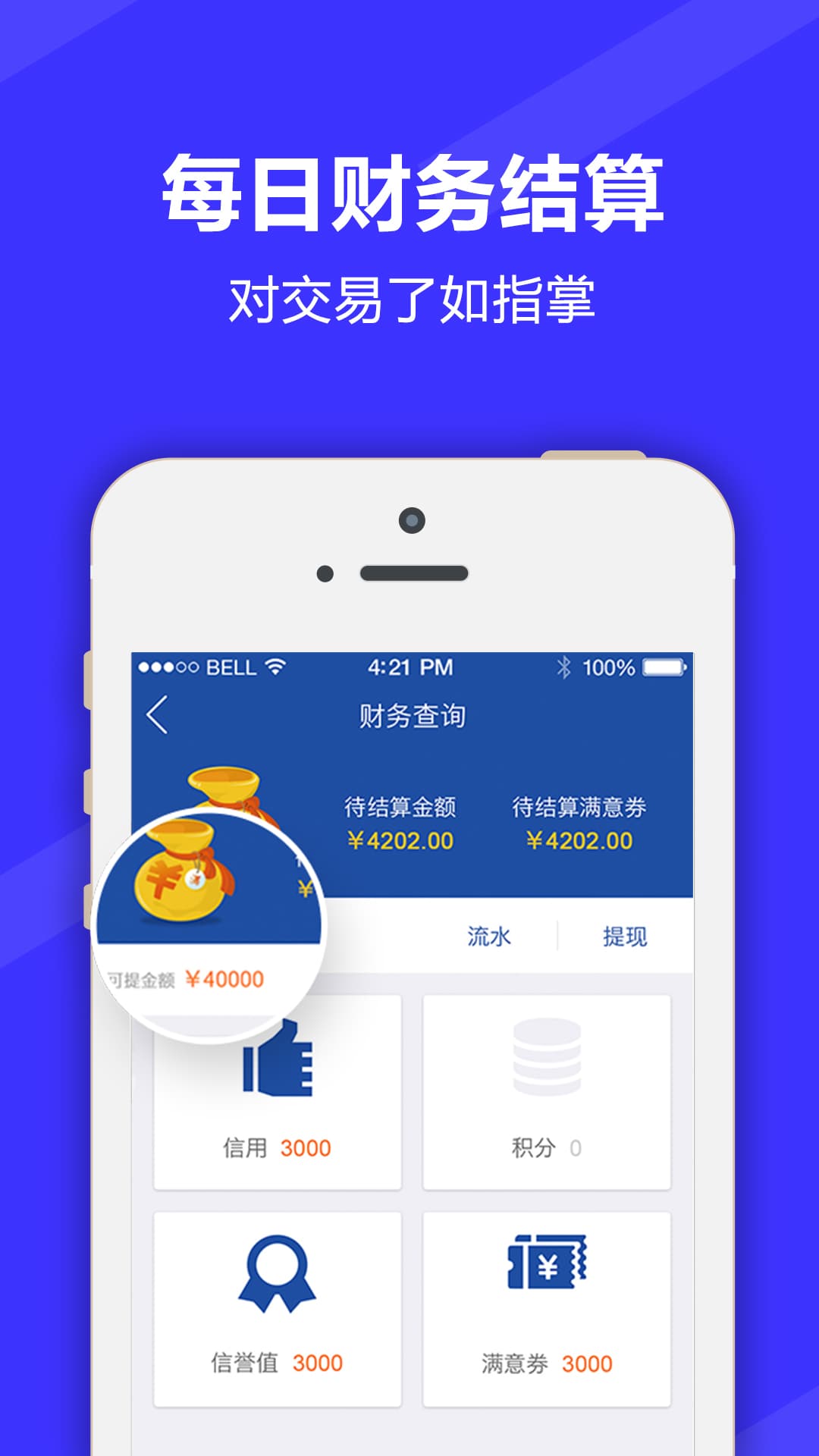 满集开店宝app手机版_下载满集开店宝免费应用v3.7.3