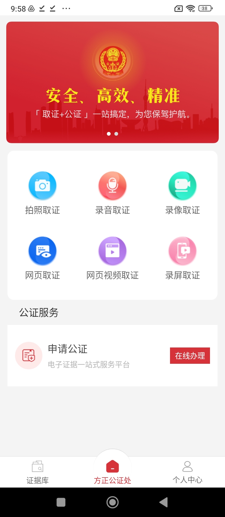 方正公证最新免费安装_新方正公证手机版v1.1