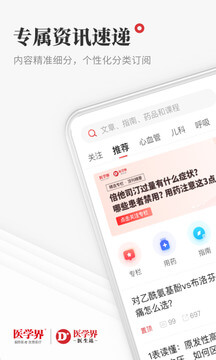 医学界医生站app版_下载医学界医生站安卓应用v8.2.0