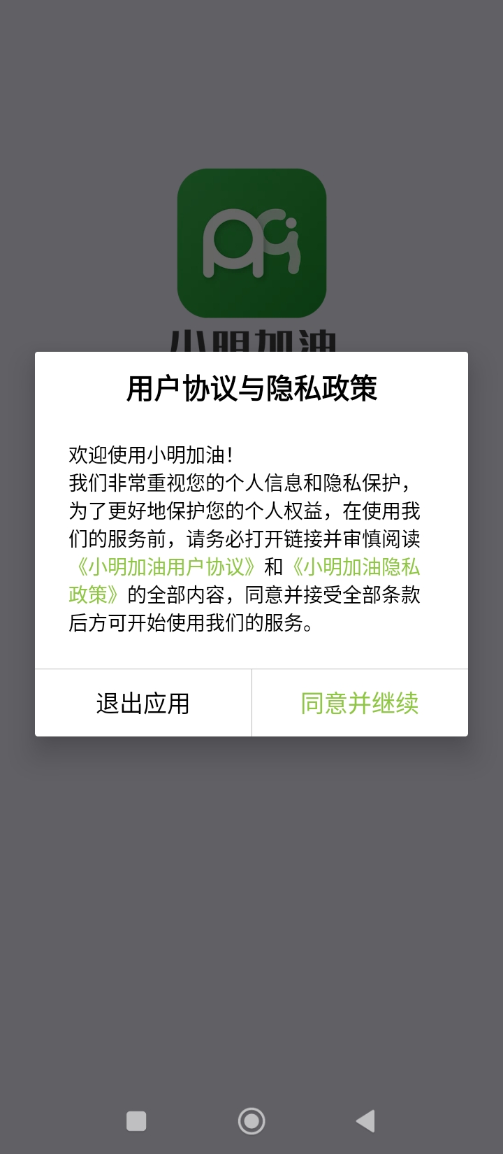 小明加油app_下载小明加油APPv3.1.2.23.common.release