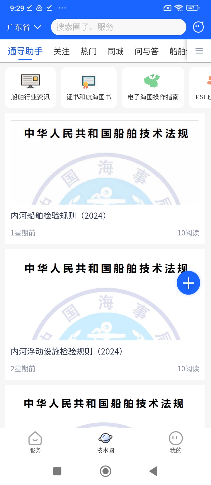 通导云管家手机安装_下载安装通导云管家appv1.3.0