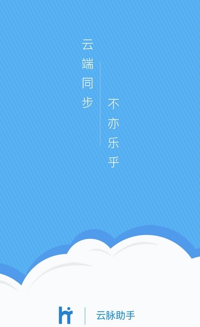 云脉助手app版_下载云脉助手安卓应用v9.2.2