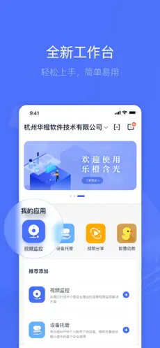 乐橙含光app免费安卓_下载乐橙含光app移动版v5.5.1.0