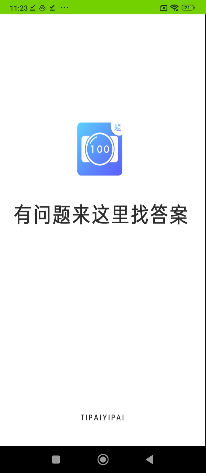 题拍一拍android_下载2025题拍一拍v1.5