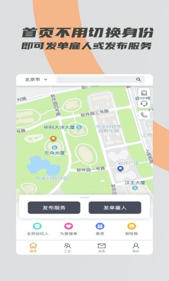 打零工app手机版_下载打零工免费应用v3.2.8