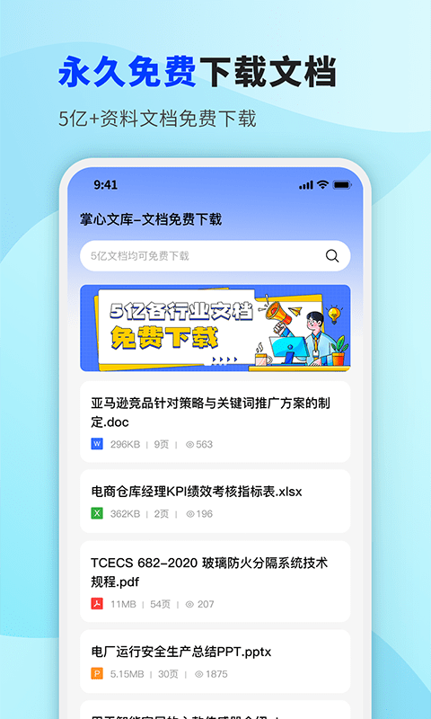 app掌心文库_掌心文库软件免费下载v1.0.1